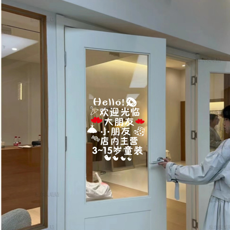 网红童装店墙贴纸童鞋墙壁装饰个性文字母婴儿童服装创意玻璃门贴,家居饰品,软装墙贴,淘宝优惠券,粉丝福利购,淘宝优惠卷