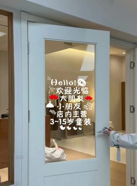 儿童服装店贴纸童装玻璃门贴母婴