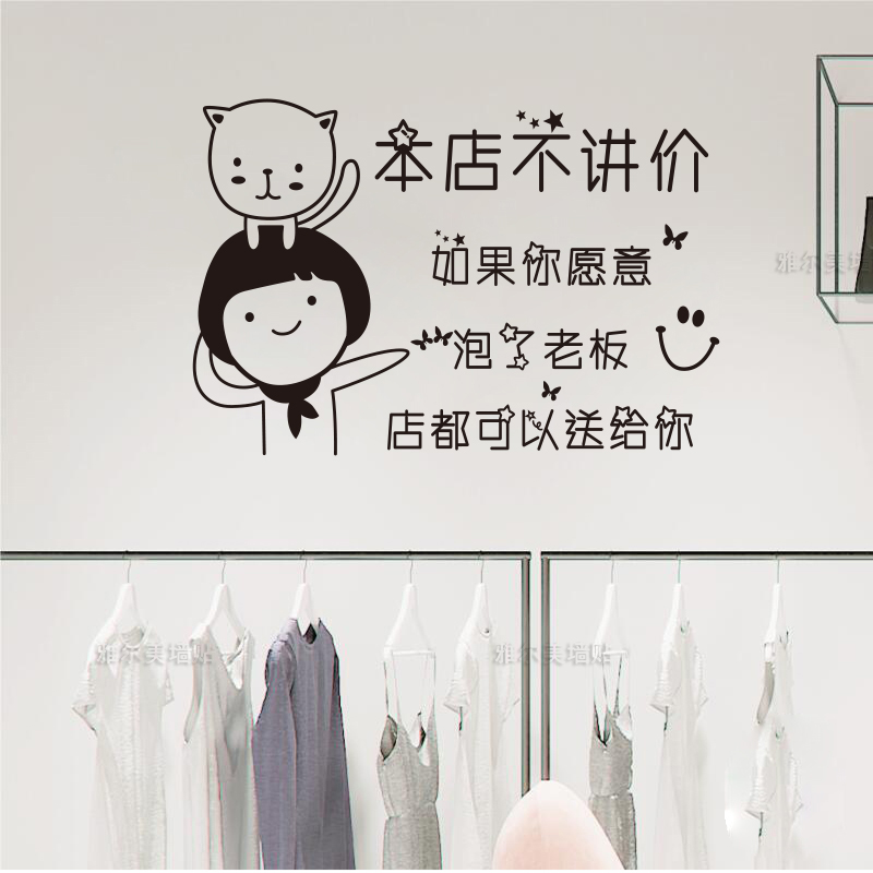 提示文字装饰玻璃议价不讲价贴纸