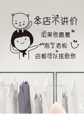 提示文字装饰玻璃议价不讲价贴纸