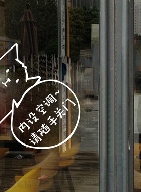 随手关门贴玻璃贴纸提示文字空调