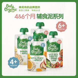 新西兰onlyorganic奥莉有机辅食 适合宝宝4个 6个月可选