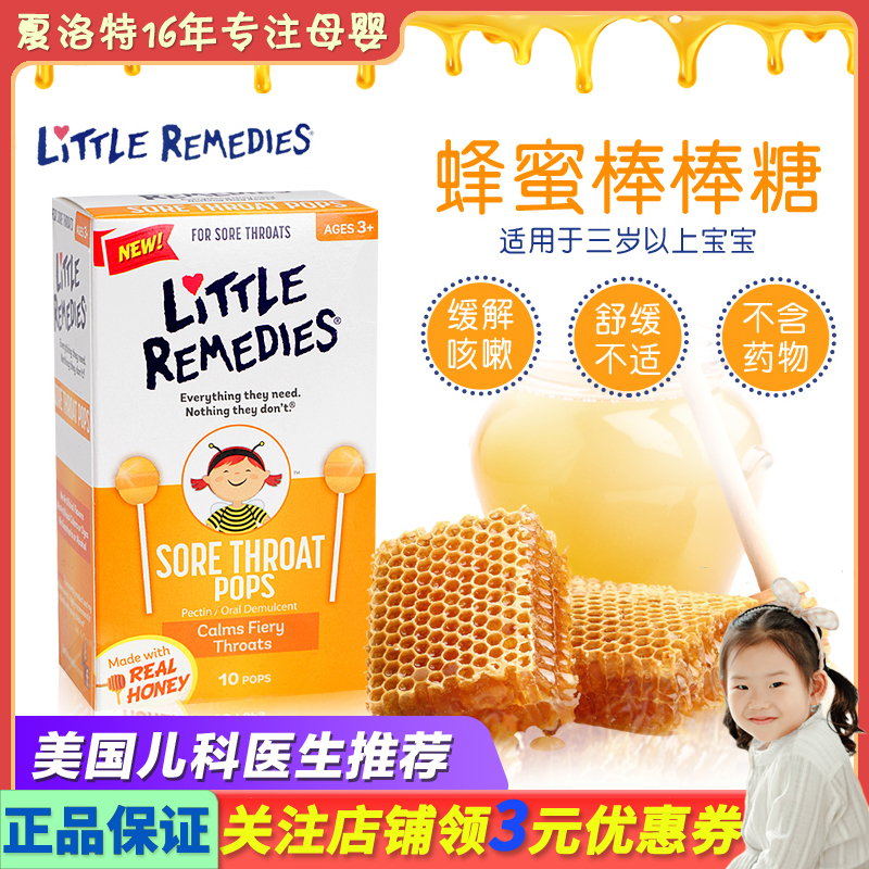 Little remedies儿童1岁以上止宝宝咳嗽婴儿润喉蜂蜜棒棒糖-封面