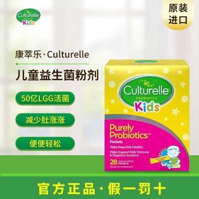 益生菌CULTURELLE康萃乐儿童