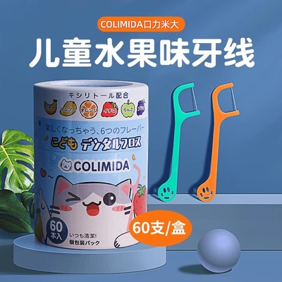 日本colimida儿童牙线棒