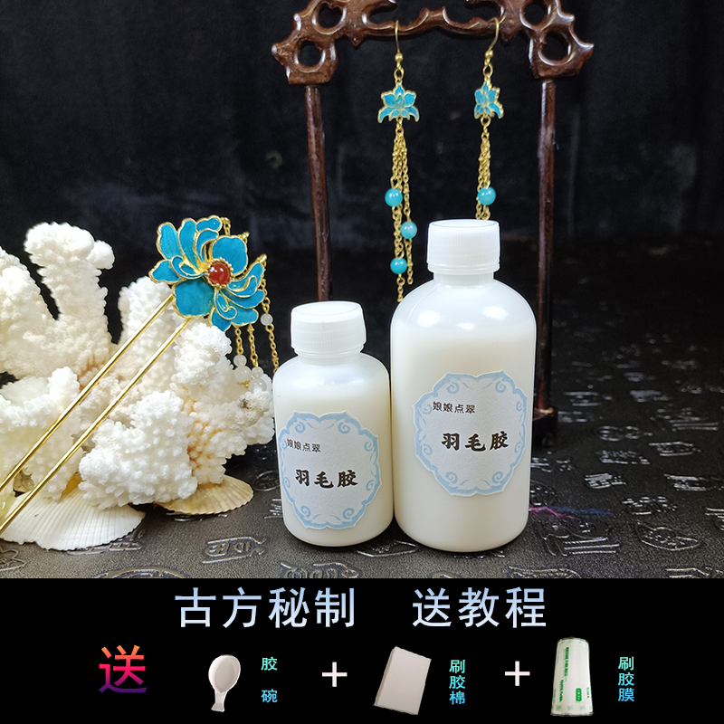 娘娘点翠浆羽毛胶色泽亮丽