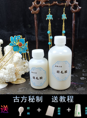 娘娘点翠浆羽毛胶色泽亮丽