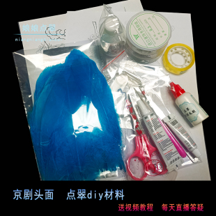 京剧头面点翠头饰diy饰品配饰越剧戏曲头冠花旦头饰凤冠全套材料