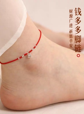 新款925纯银钱多多红绳脚链编织超细本命年好运红脚绳女男手链