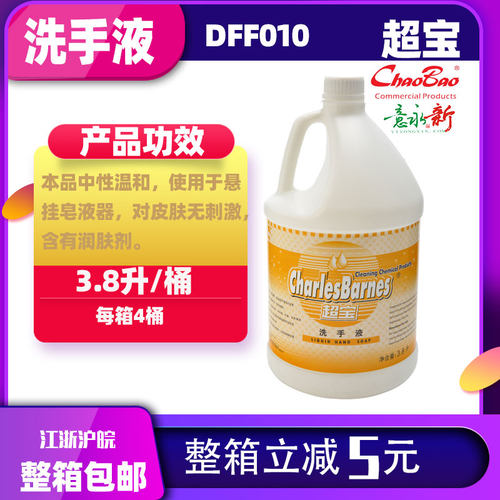 正品特价超宝洗手液 3.8L加仑桶装瓶公共场合手面清洗江浙沪包邮