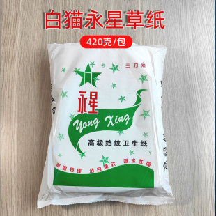 白猫永星草纸商业居家用草纸420克皱纹卫生纸擦拭用纸三刀装厕纸