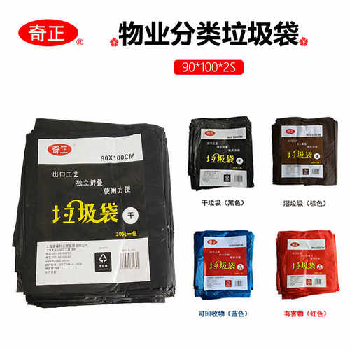 PP材质干湿可回收垃圾袋奇正分类