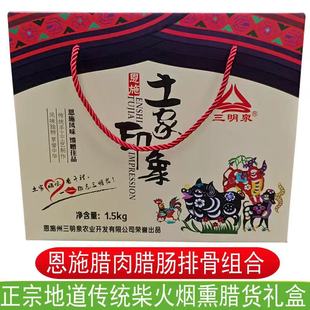 三明泉3斤腊味礼盒独立真空包装 五花后腿腊肉恩施高山烟熏特产