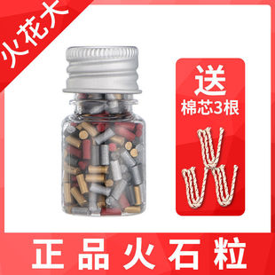 煤油打火机配件全套高品质打火机通用耗材配件大火花通用软火石