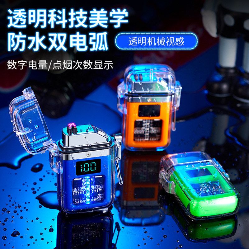 新款透明壳防水防风户外双电弧