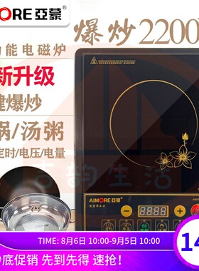 【新款】亚蒙AM20V26家用按键电磁炉多功能定时预约火锅爆炒2200W