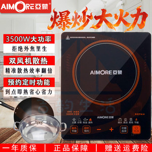 亚蒙AM35H2电磁炉家用电磁炉大功率电磁炉速热电池炉节能3500W