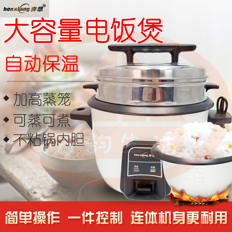 奔想CFXB80-A大容量电饭煲双层加高蒸格一体连体机身商用大煲