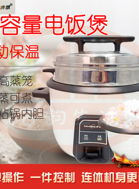 奔想CFXB80-A大容量电饭煲双层加高蒸格一体连体机身商用大煲
