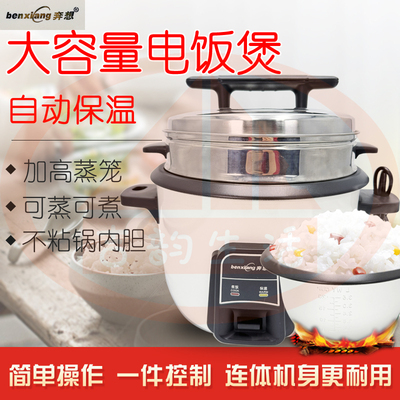 奔想CFXB80-A大容量电饭煲双层加高蒸格一体连体机身商用大煲