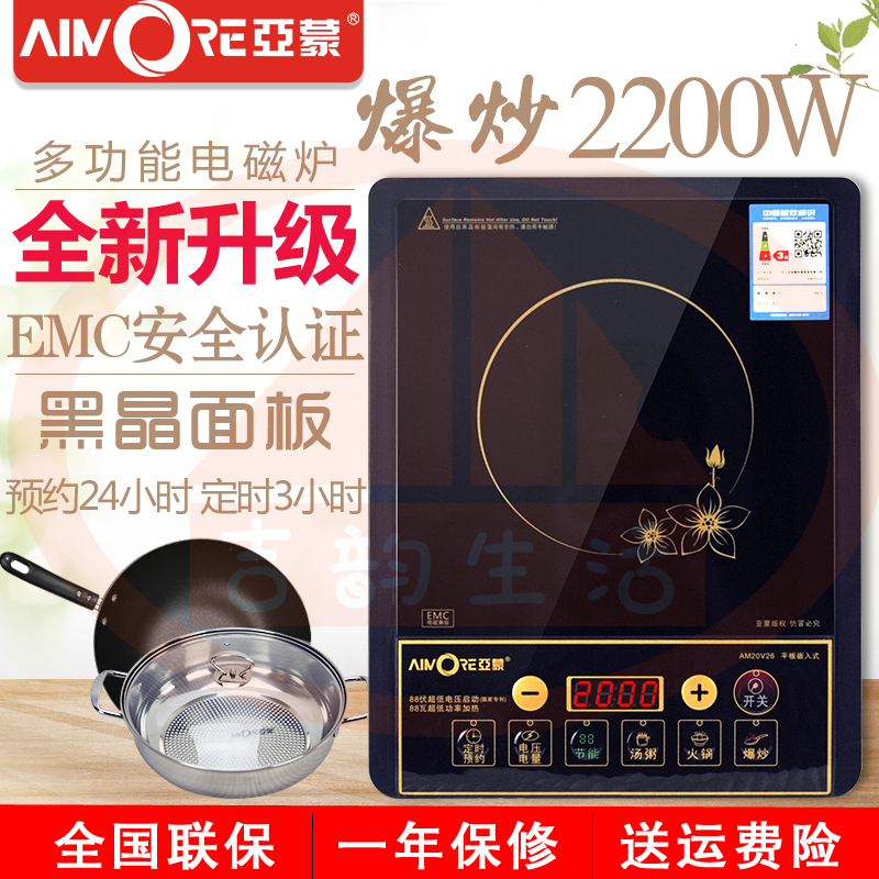 亚蒙AM20V26家用电磁炉多功能爆炒2200W均火加热黑晶耐磨耐高温面