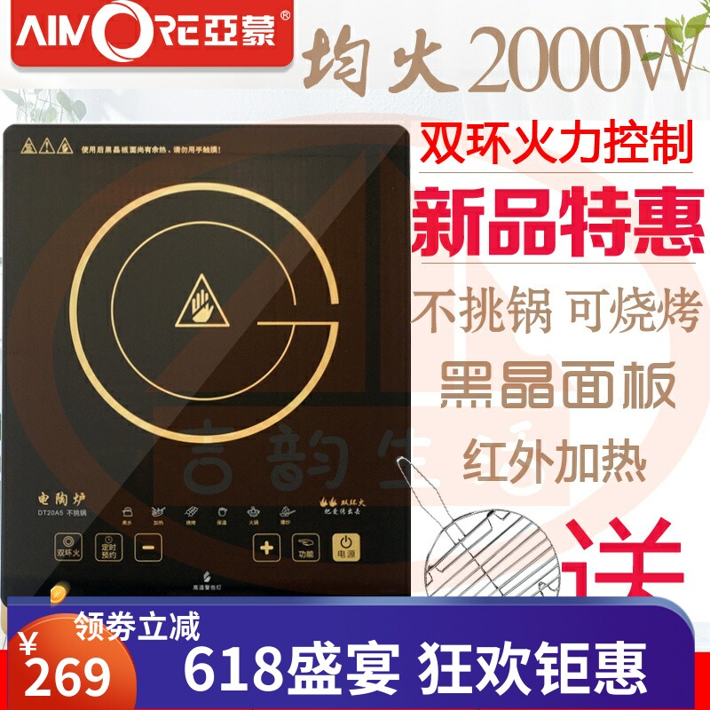 亚蒙DT20A5电陶炉远红外发热不挑锅厨房送烤架2000W烧烤炉新品