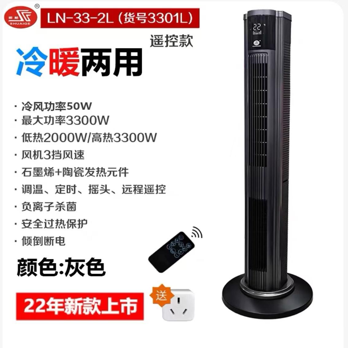 帅格冷暖两用石墨烯取暖器3300W