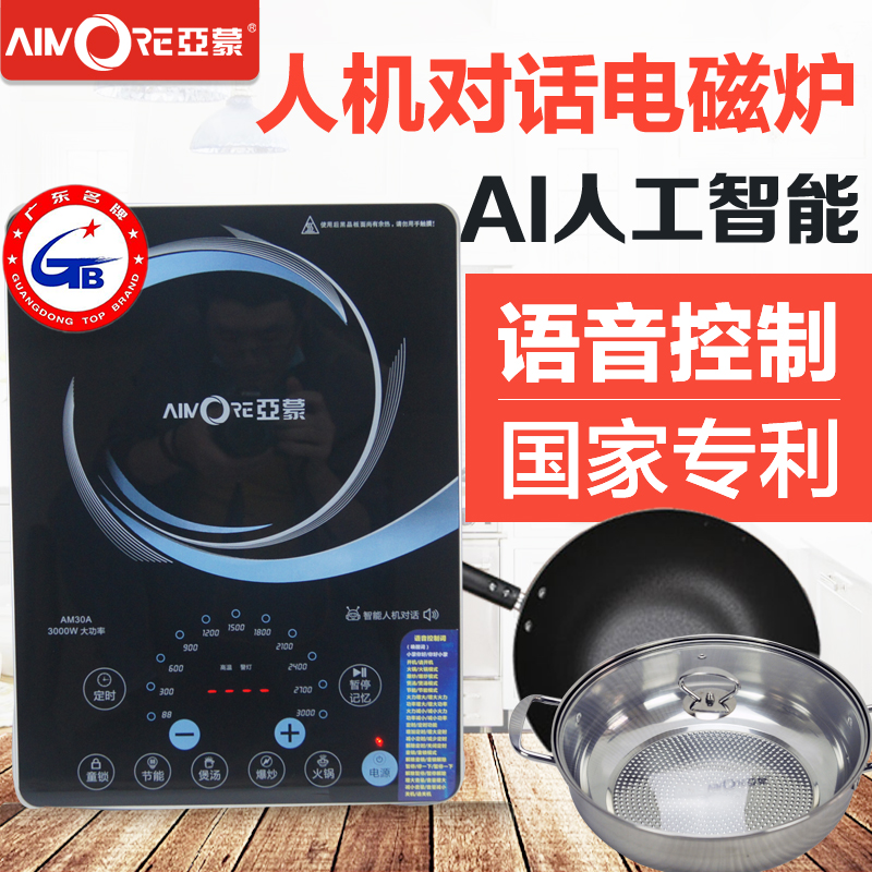 亚蒙am30a智能人机对话电磁炉