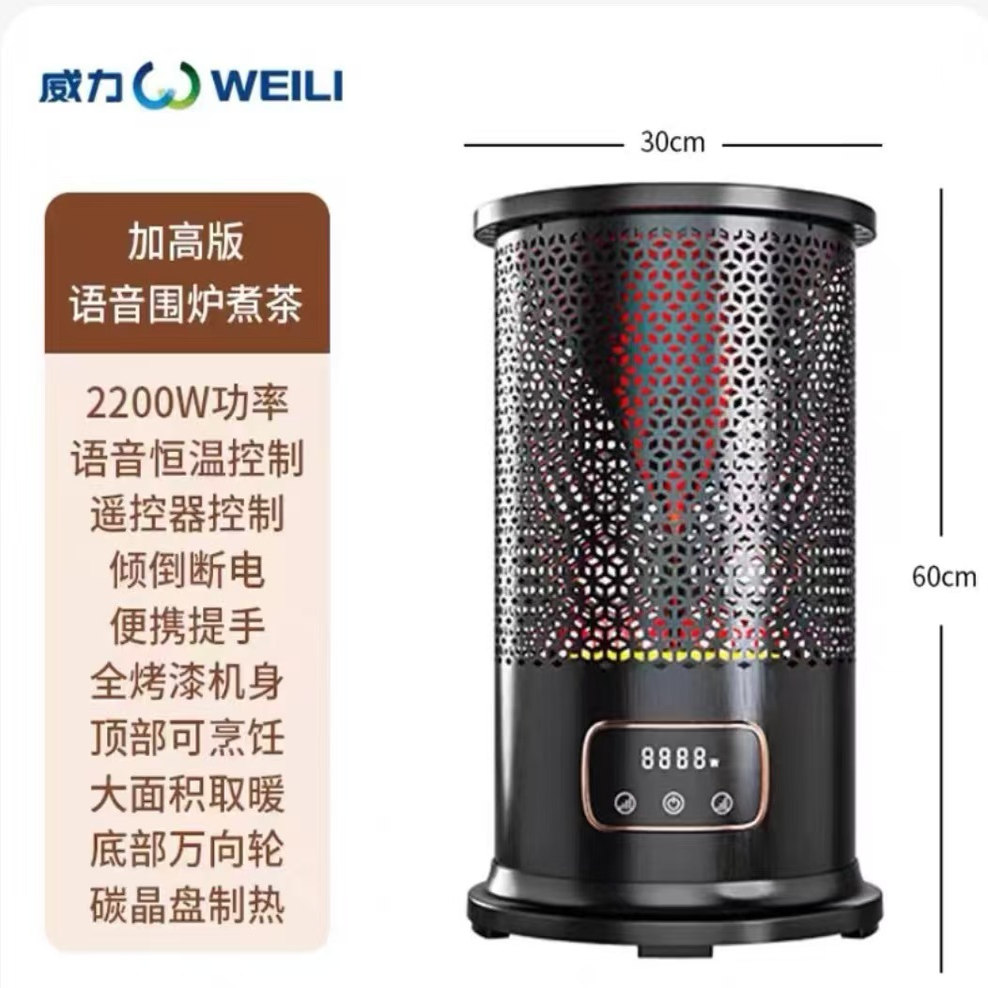 威力语音取暖火炉室内围炉电暖器取暖器多功能电烤炉电热家用节能