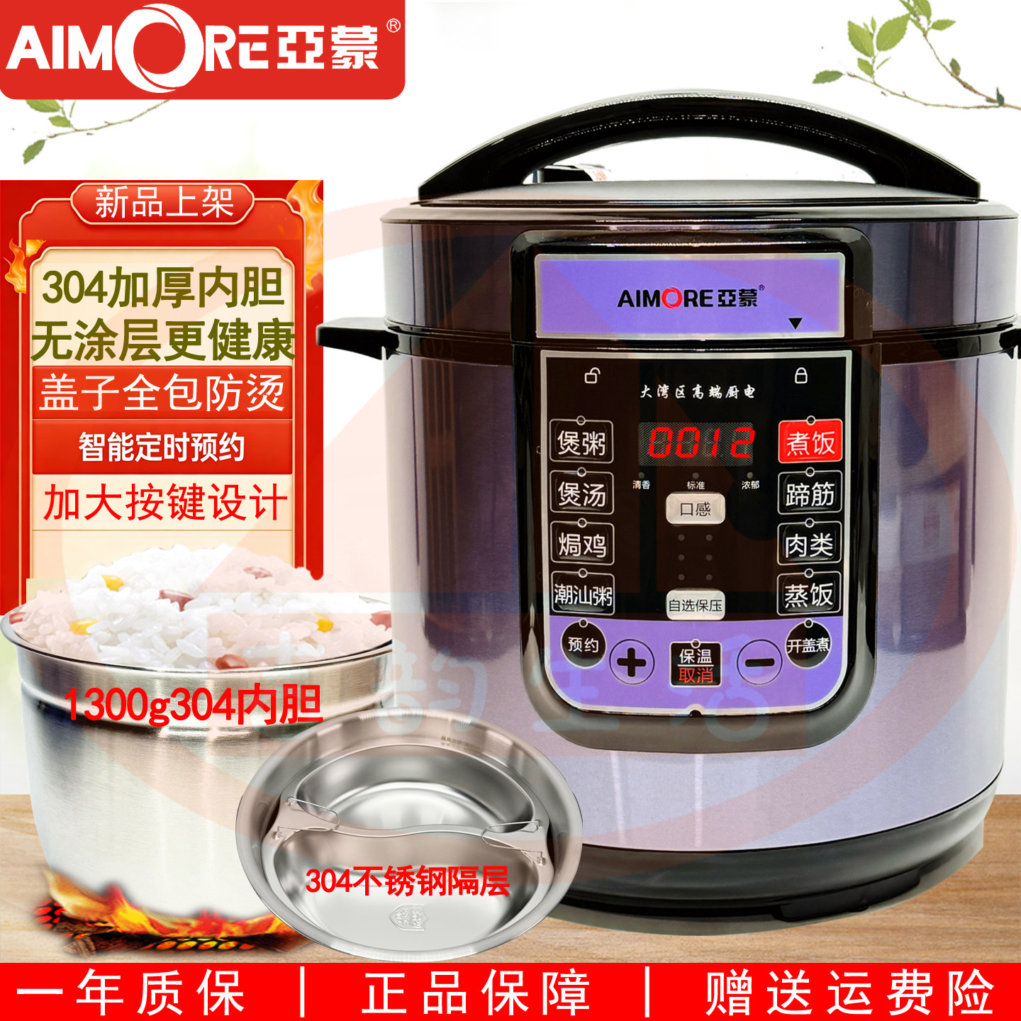 亚蒙D6A电压力锅304不锈钢内胆6L压力锅电饭煲家用大按键2026新款