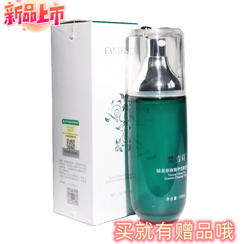 包邮正品梵洁诗绿茶原液精华莹肌化妆水/爽肤水