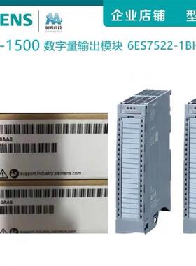 西门子6ES7522-1BH10-0AA0原装S7-1500输出模块6ES75221BH100AA0