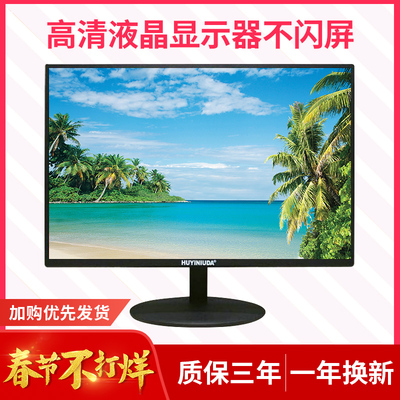 全新高清液晶17/19/20/22/24/27寸电脑显示器显示屏HDMI监控PS4