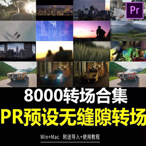 pr转场插件预设效果视频过度特效无缝专场素材抖动模板win mac