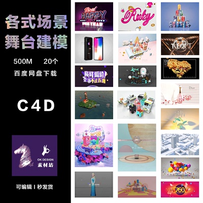 C4D建模 艺术场景几何设计感三维图形 可编辑艺术舞台效果 0255