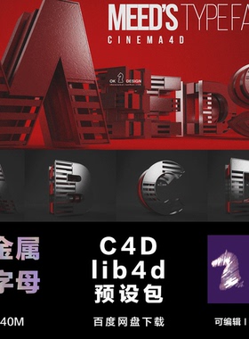 C4D lib4d格式预设包 高端26个英文字母金属文字C4D模型 0305