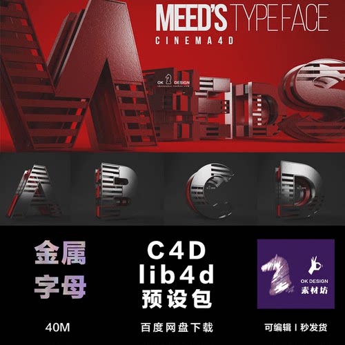 C4D lib4d格式预设包 高端26个英文字母金属文字C4D模型 0305