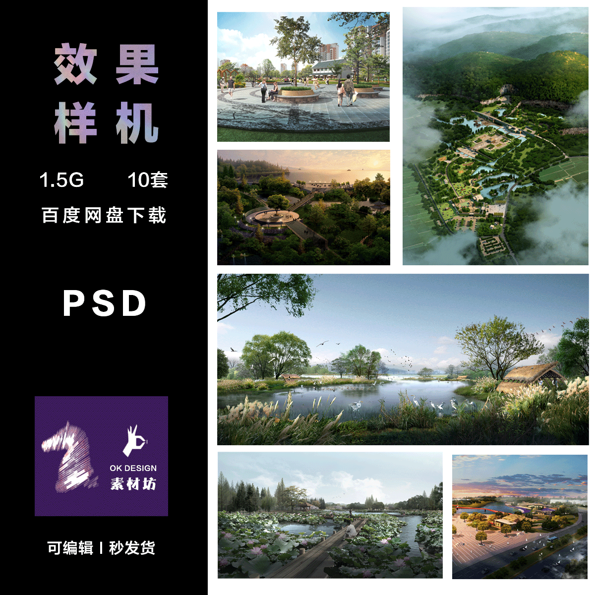 PHOTO SHOP园林景观效果图分层设计 PSD格式处理格式