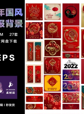 Adobe Illustrator 中国风精致高端新年除夕 虎年海报微信eps ai