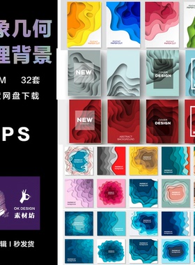 Adobe Illustrator 抽象几何线条立体剪纸3D纹理海报设计 aipop