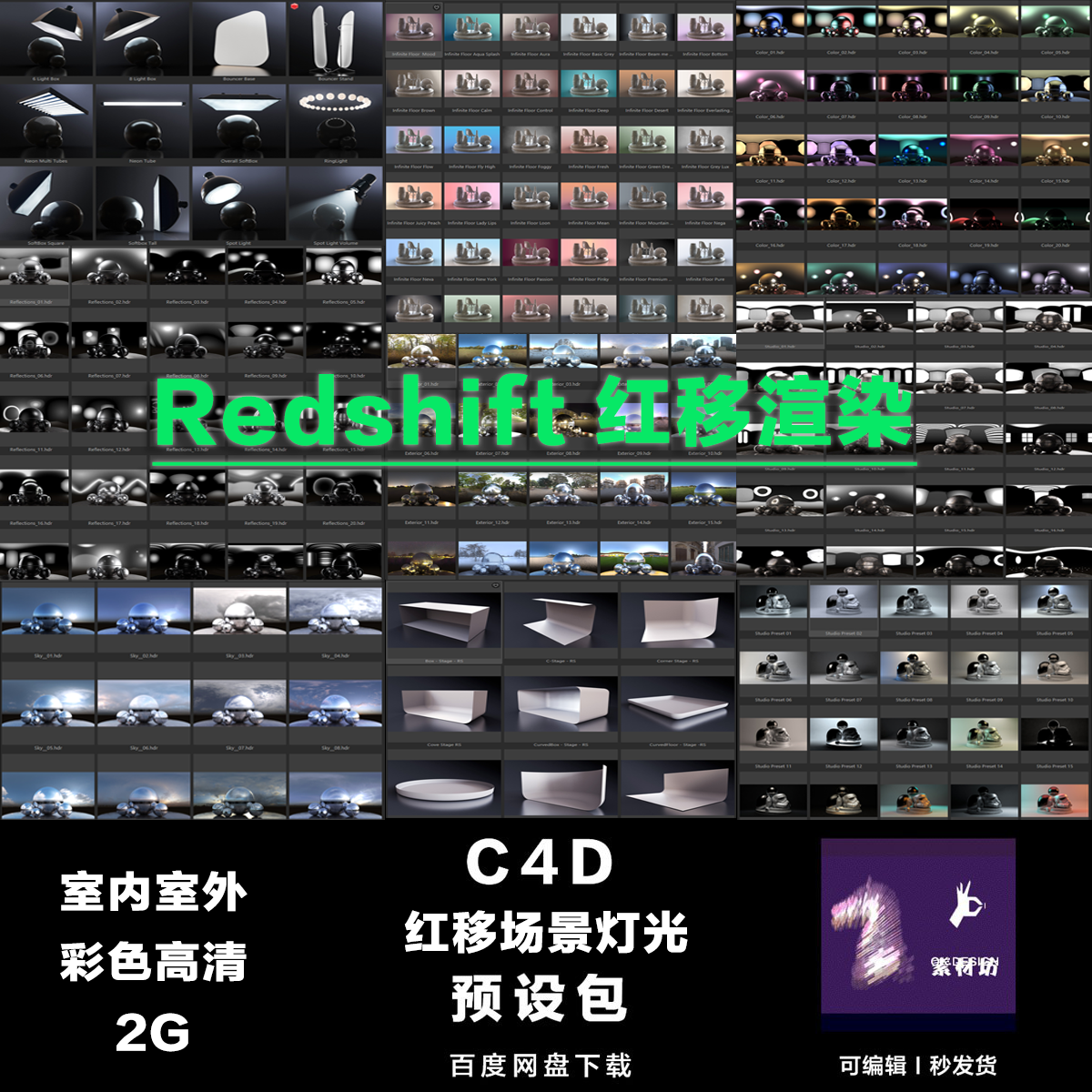 C4D Redshift 红移渲染器摄影灯光hdr产品渲染场景预设 0498
