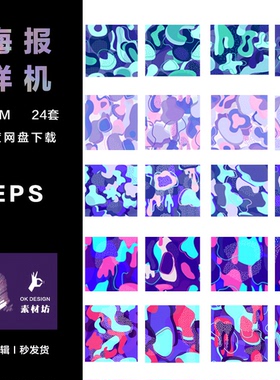 Adobe Illustrator 前卫抽象分层可编辑时尚海报 ai eps几何pop
