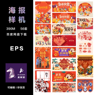 Adobe Illustrator 虎年除夕新年海报 微信新年头图 EPS ai pop