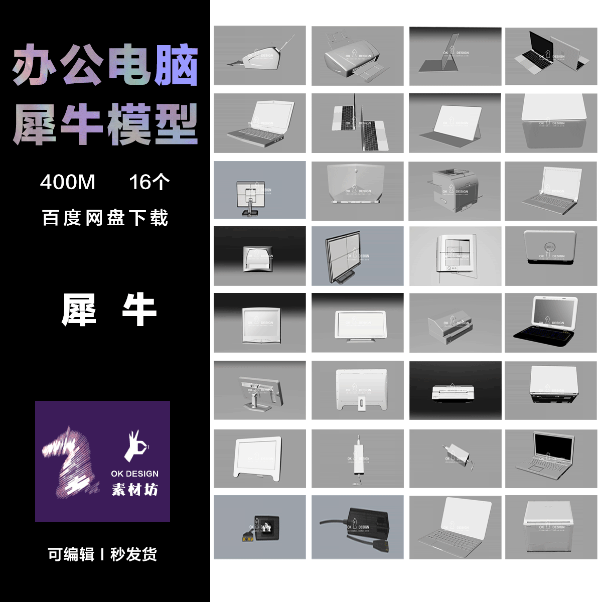 犀牛RHINO 日常办公场景各类电脑 生活用品物体建模室内设计修改图片