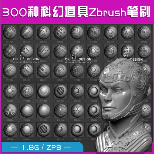 Zbrush笔刷  zb300种科幻道具雕刻笔刷与贴图素材 0420