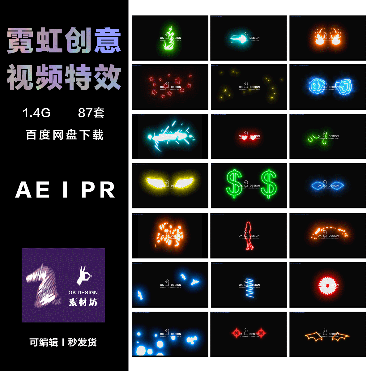 ae i pr特效视频 黑色背景 led霓虹灯光效果各式设计图案叠加元素