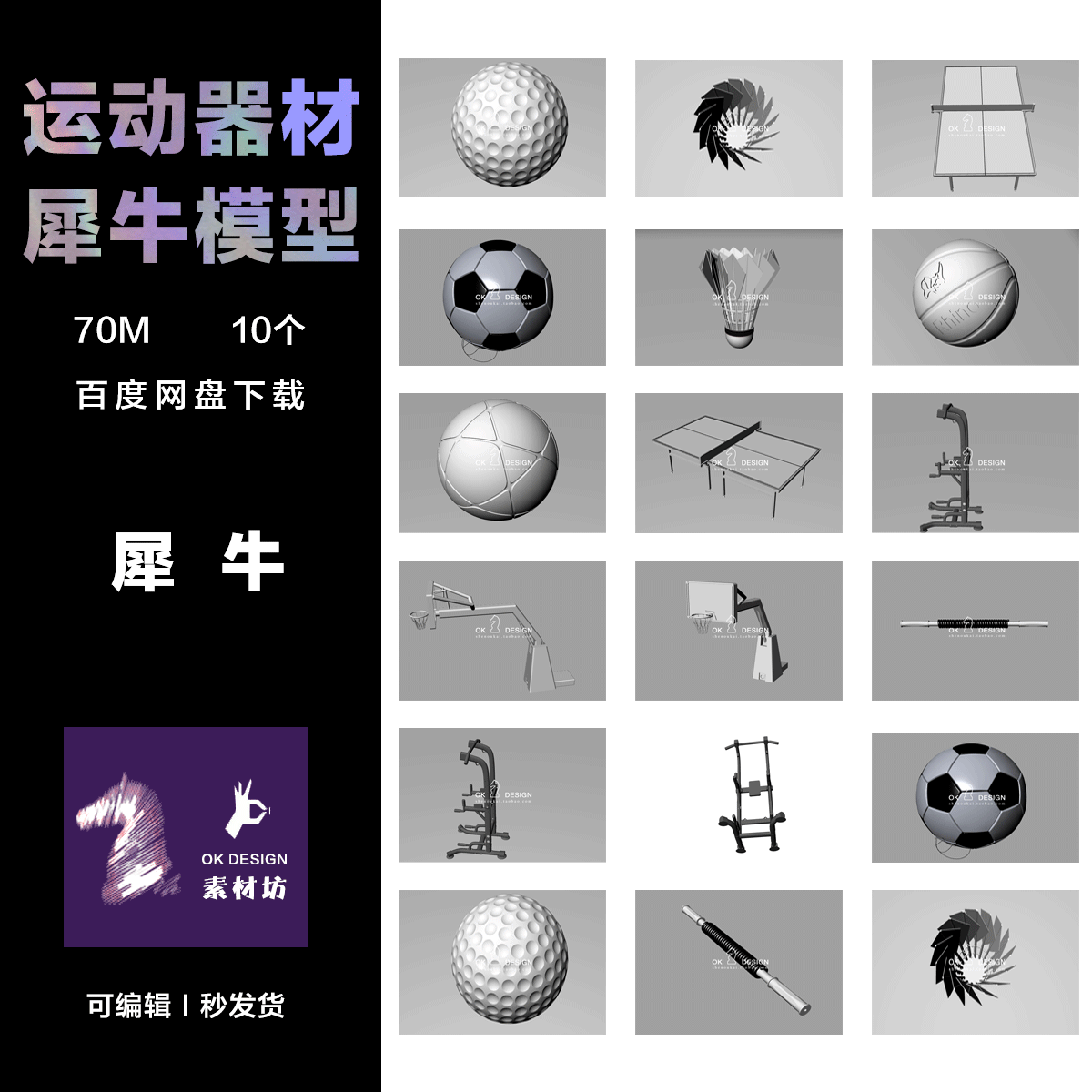 犀牛rhino 运动器材产品场景各类 物体建模可设计修改 0279