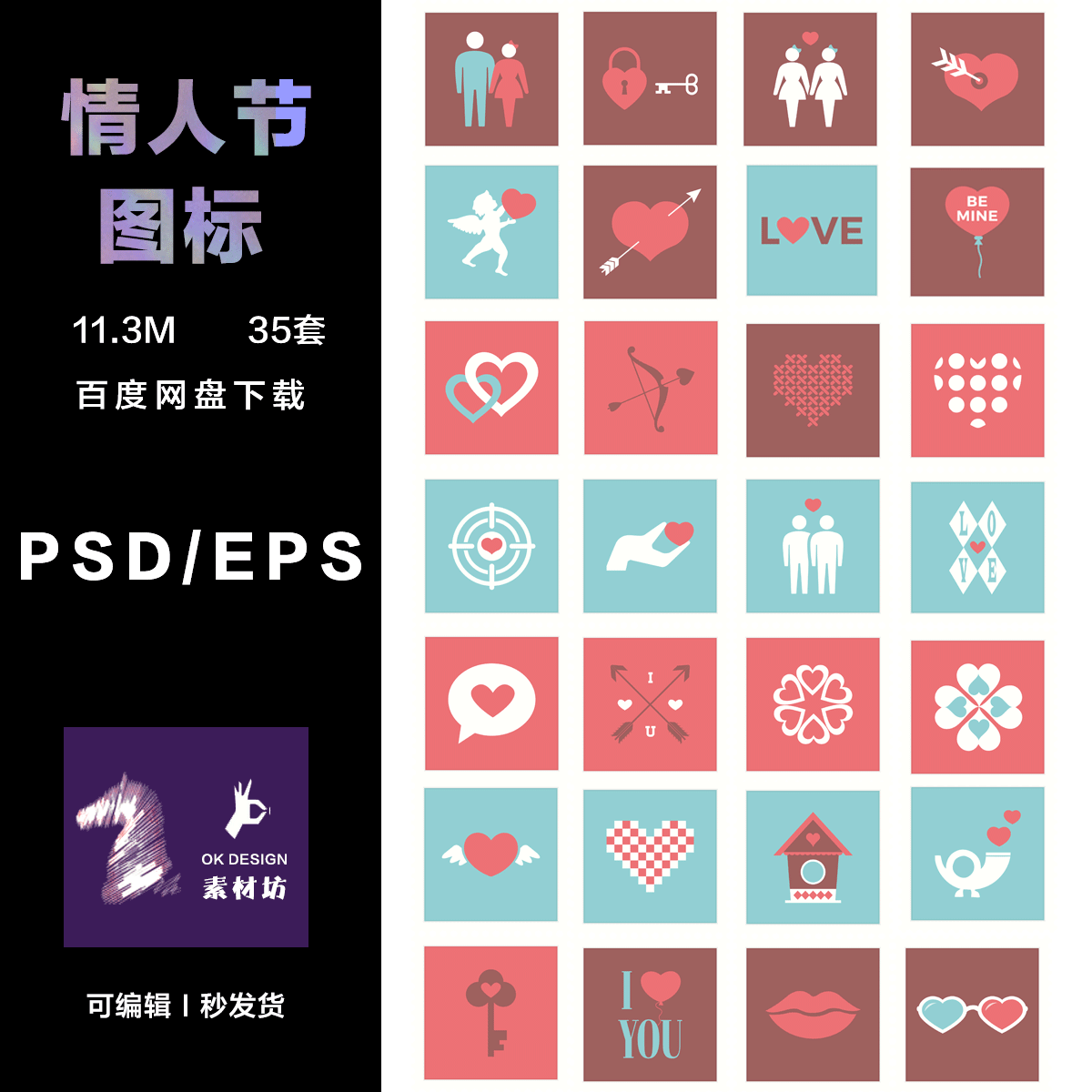 photoshop 情人节方形邮票ps ai图标图案 微信pop设计元素