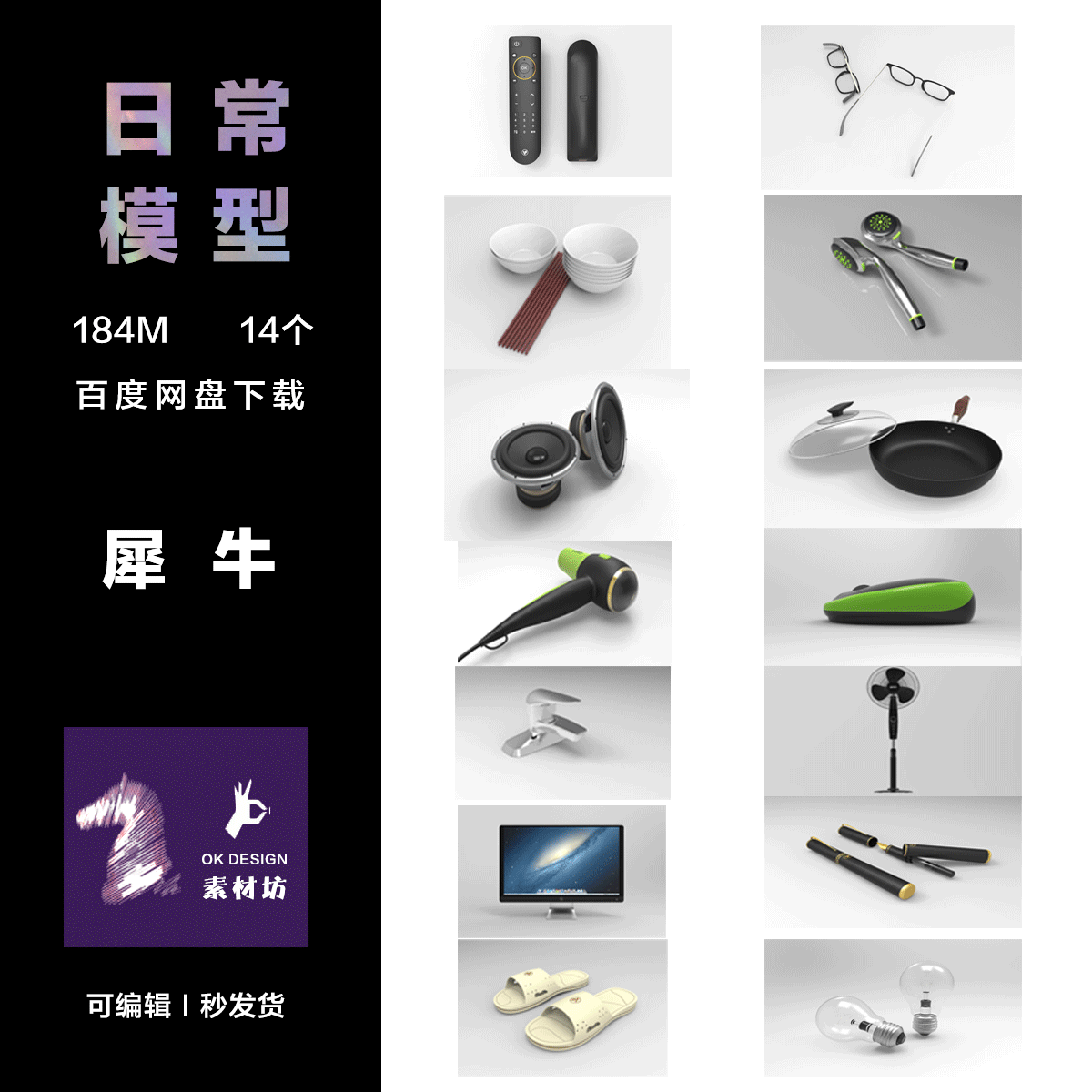 犀牛Rhino 各类日常家具电器小摆件 可编辑设计元素室内家装工具