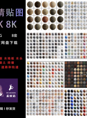 高质量PBR全套设计贴图PNG无损Textures4k8k高清无缝贴图 0519